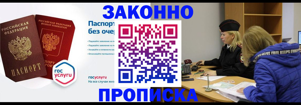 временная регистрация для школы в Зеленокумске