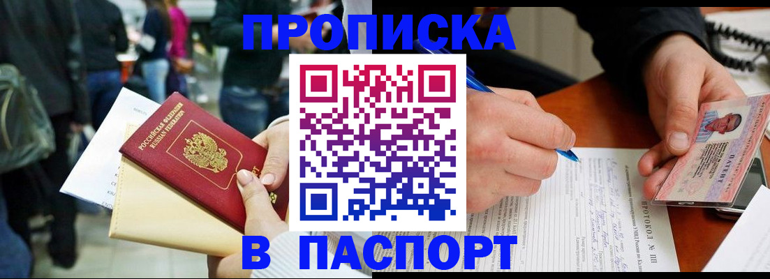 прописка в Зеленокумске