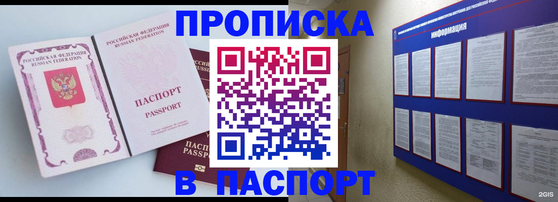 прописка ребенка в Зеленокумске