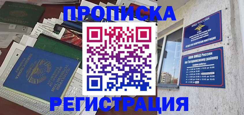 временная регистрация для школы в Зеленокумске