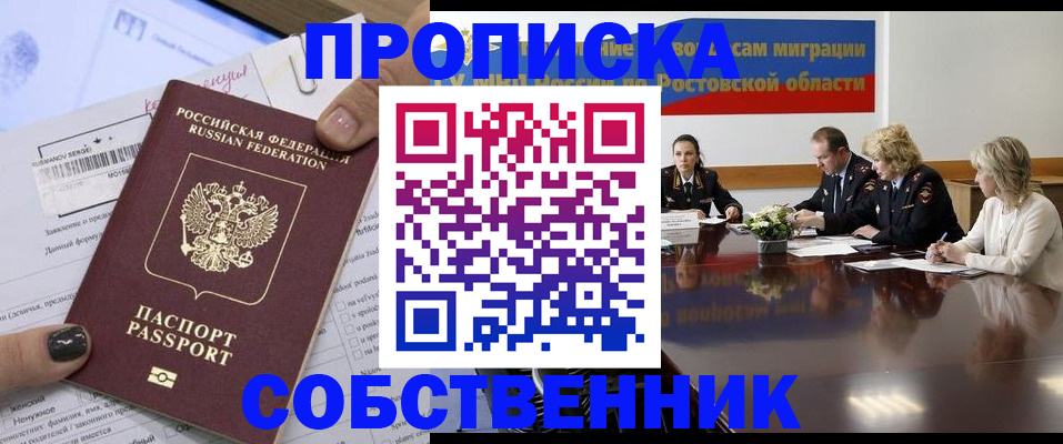 временная регистрация законно в Зеленокумске