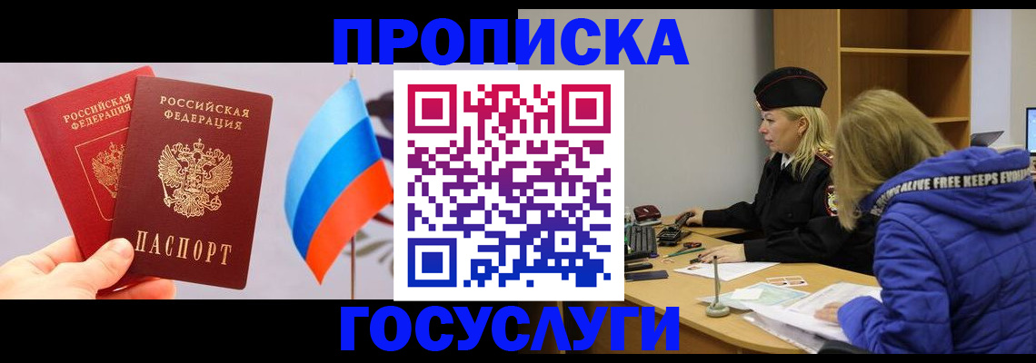 временная регистрация госуслуги в Зеленокумске