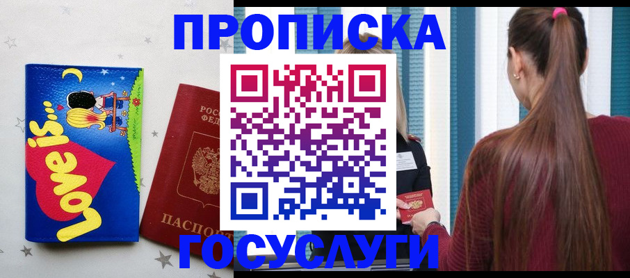 прописка для работы в Зеленокумске