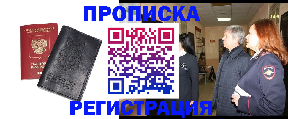 временная регистрация для всех в Зеленокумске