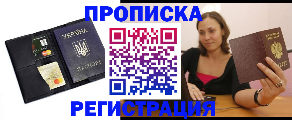 прописка для работы в Зеленокумске