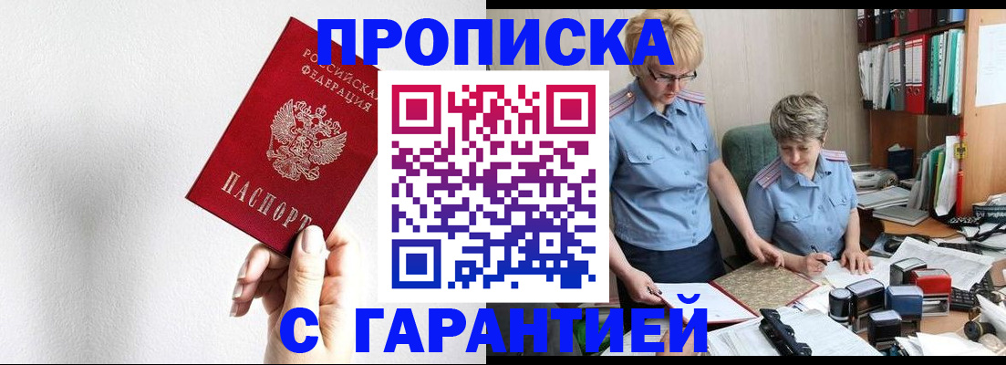 прописка в Зеленокумске