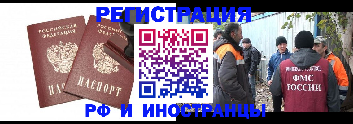 миграционный учет в Зеленокумске